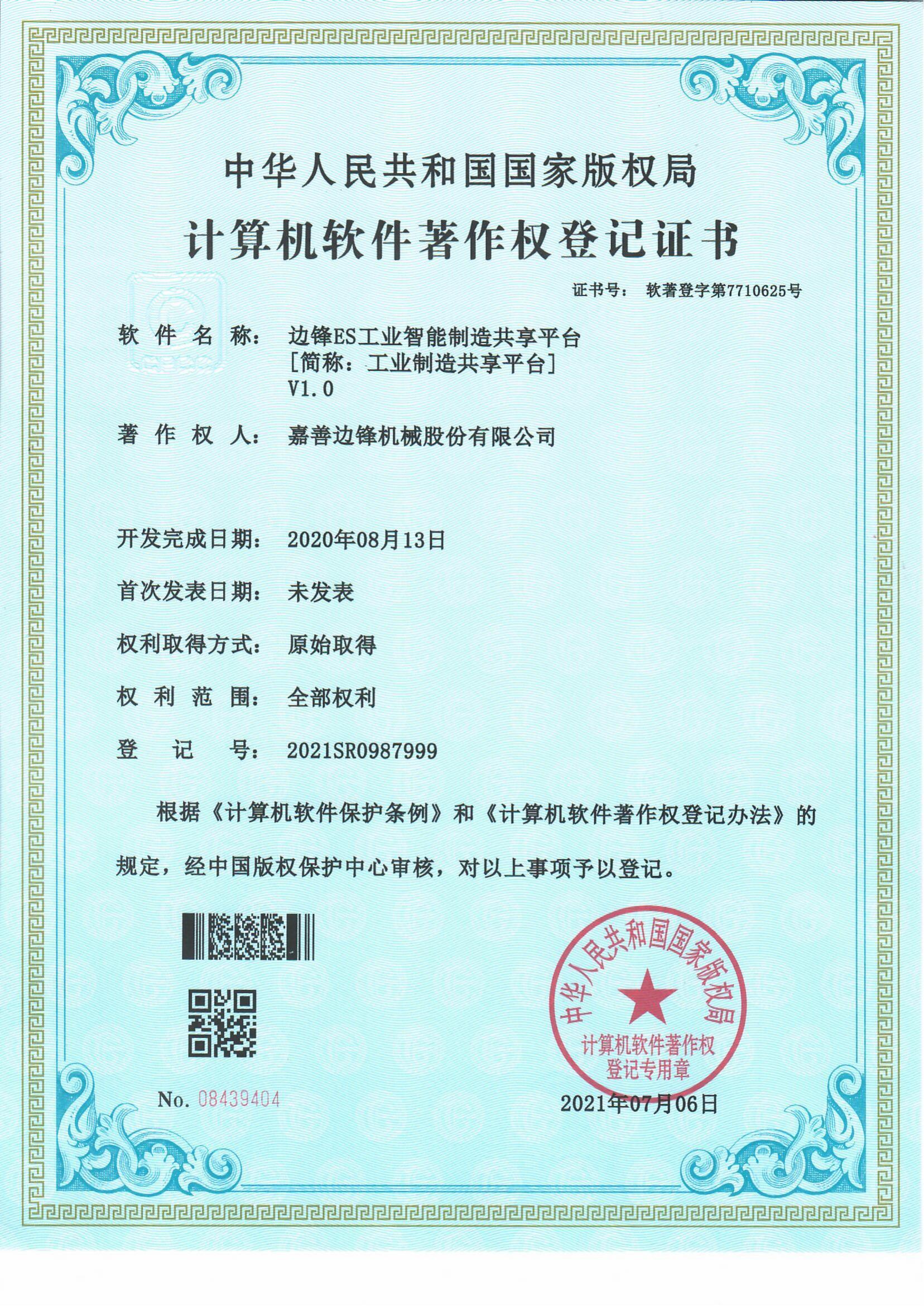 嘉善边锋4件证书_00