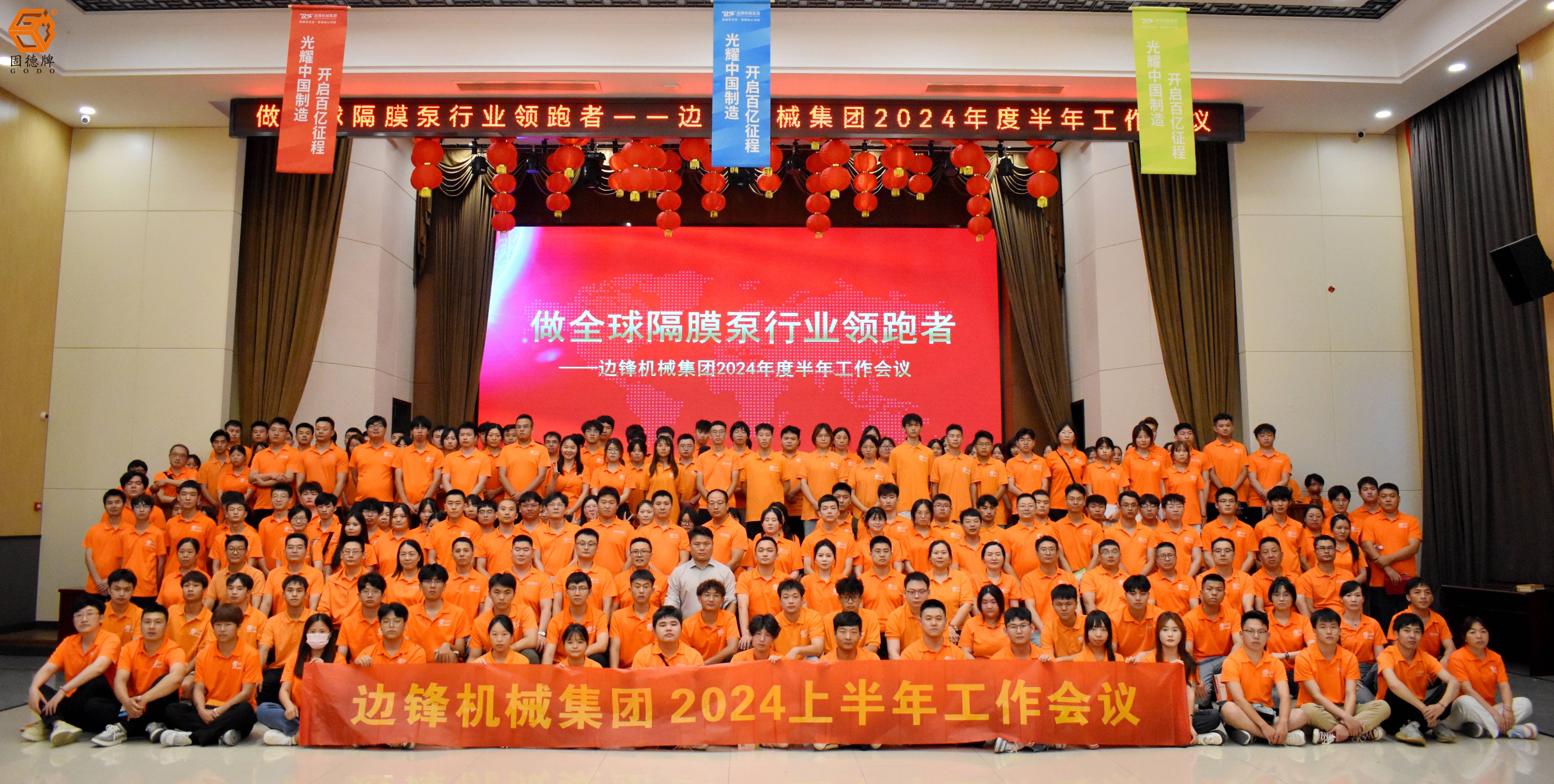 2024.0727半年度集集中照_副本(1)