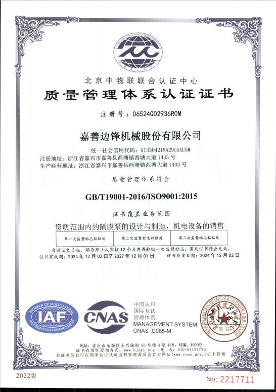 质量治理系统认证