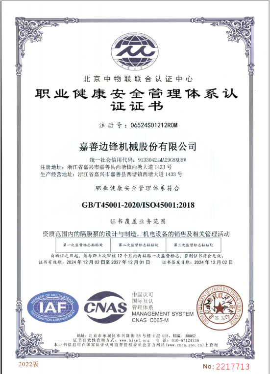 职业康健清静治理系统认证