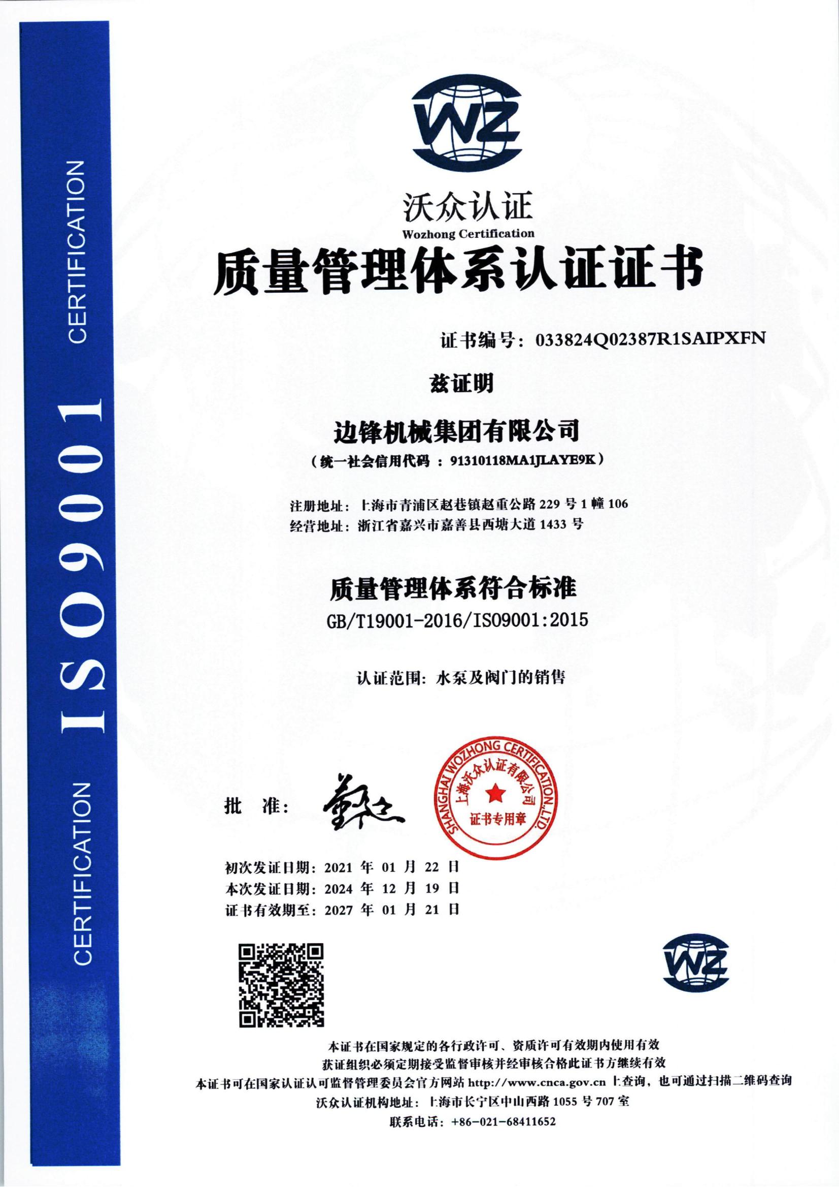 边锋 9001系统认证证书_00