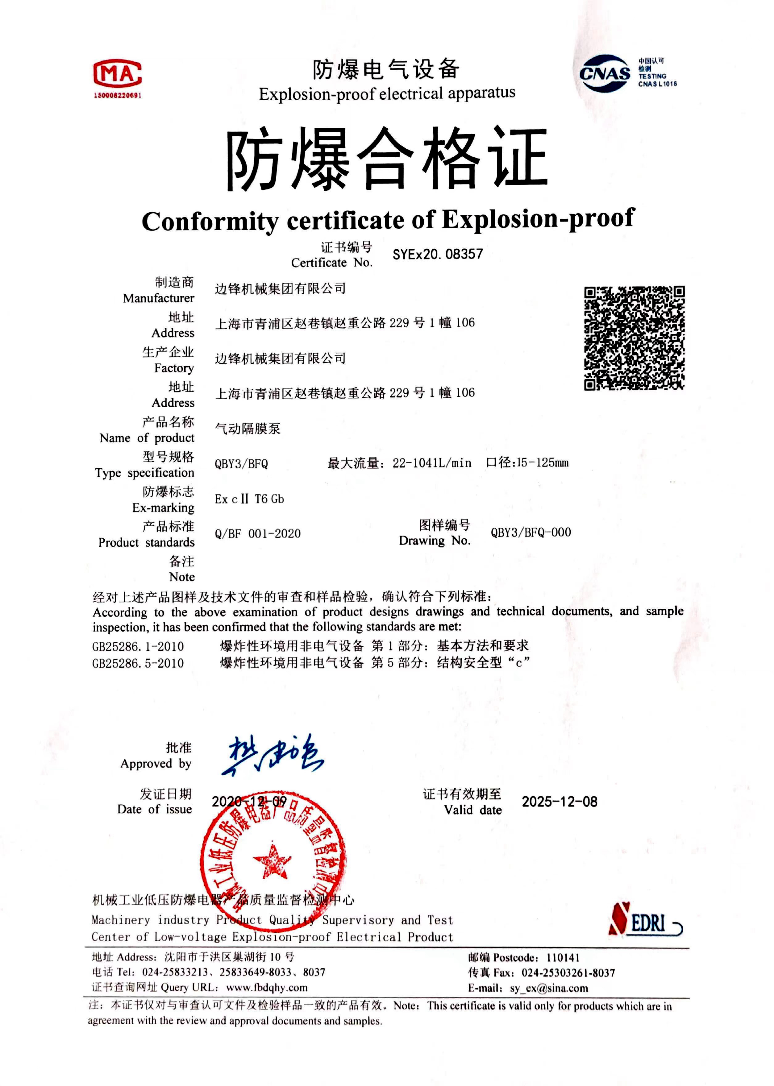 6防爆及格证(集团)