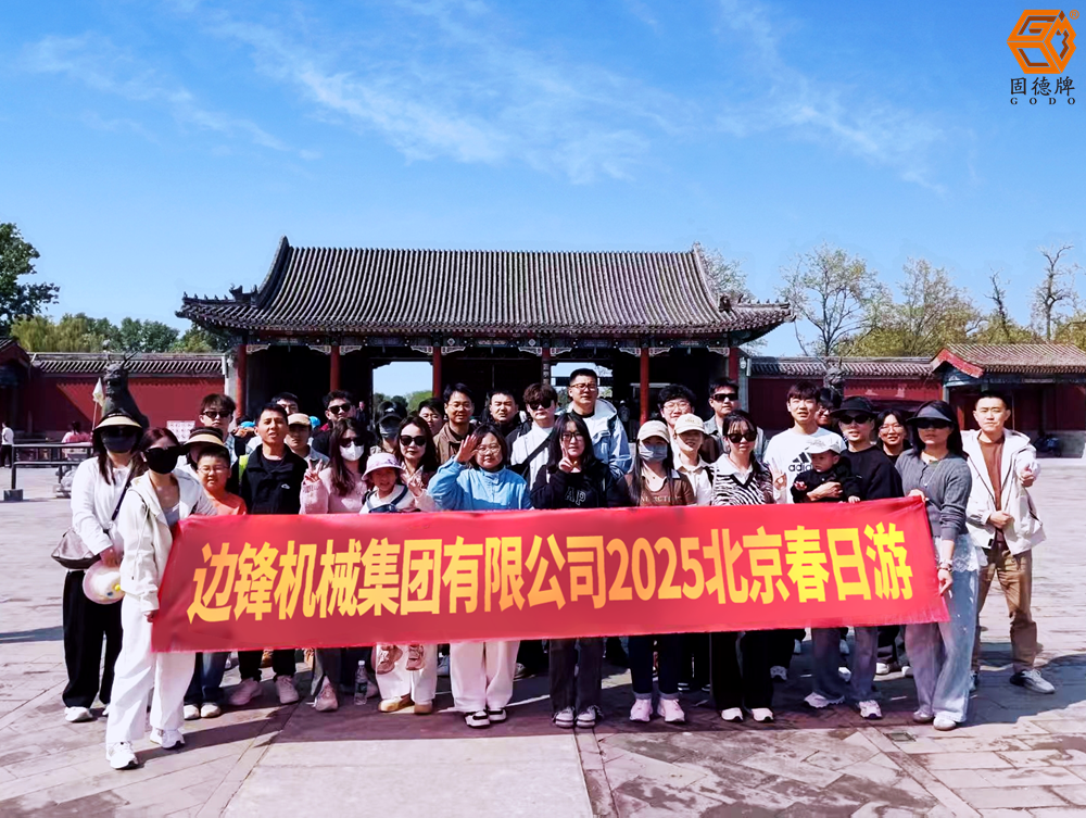边锋业绩告竣旅游大奖——北京春日游
