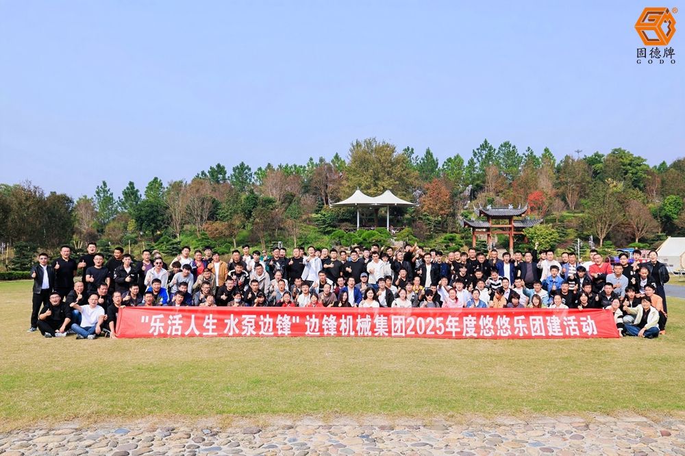 37000cm威尼斯集团2025秋季团建活动