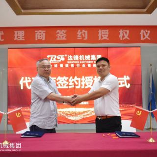 边锋隔膜泵署理商签约授权仪式圆满乐成