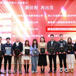 星光不负赶路人！边锋集团外洋营业踔厉高昂再踏新征程