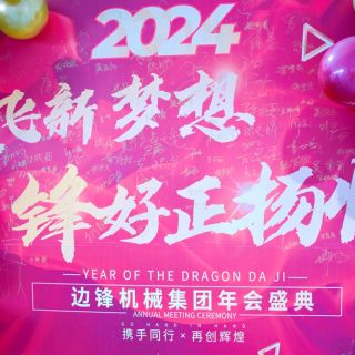 37000cm威尼斯集团2023年会盛典圆满举行！