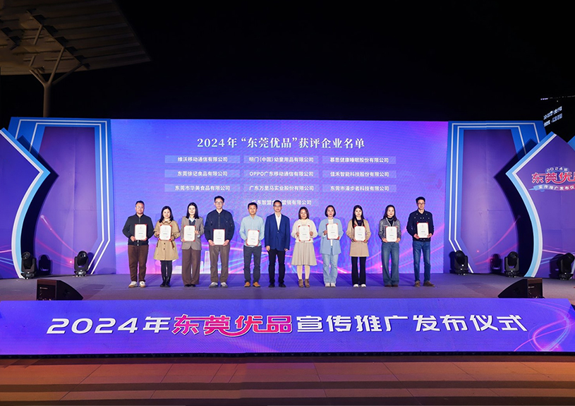 喜报！7790必发集团智能两款产品斩获“东莞优品”殊荣