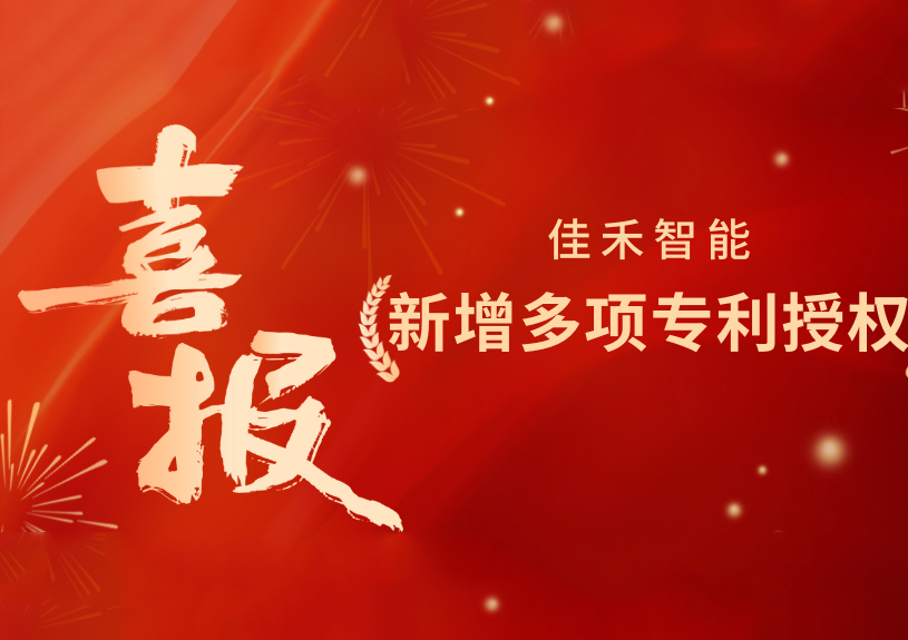 喜报！7790必发集团智能新增发现专利，多领域专利获授权